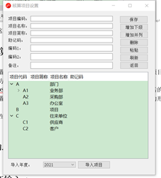 4.1.3.3核算项目的设置